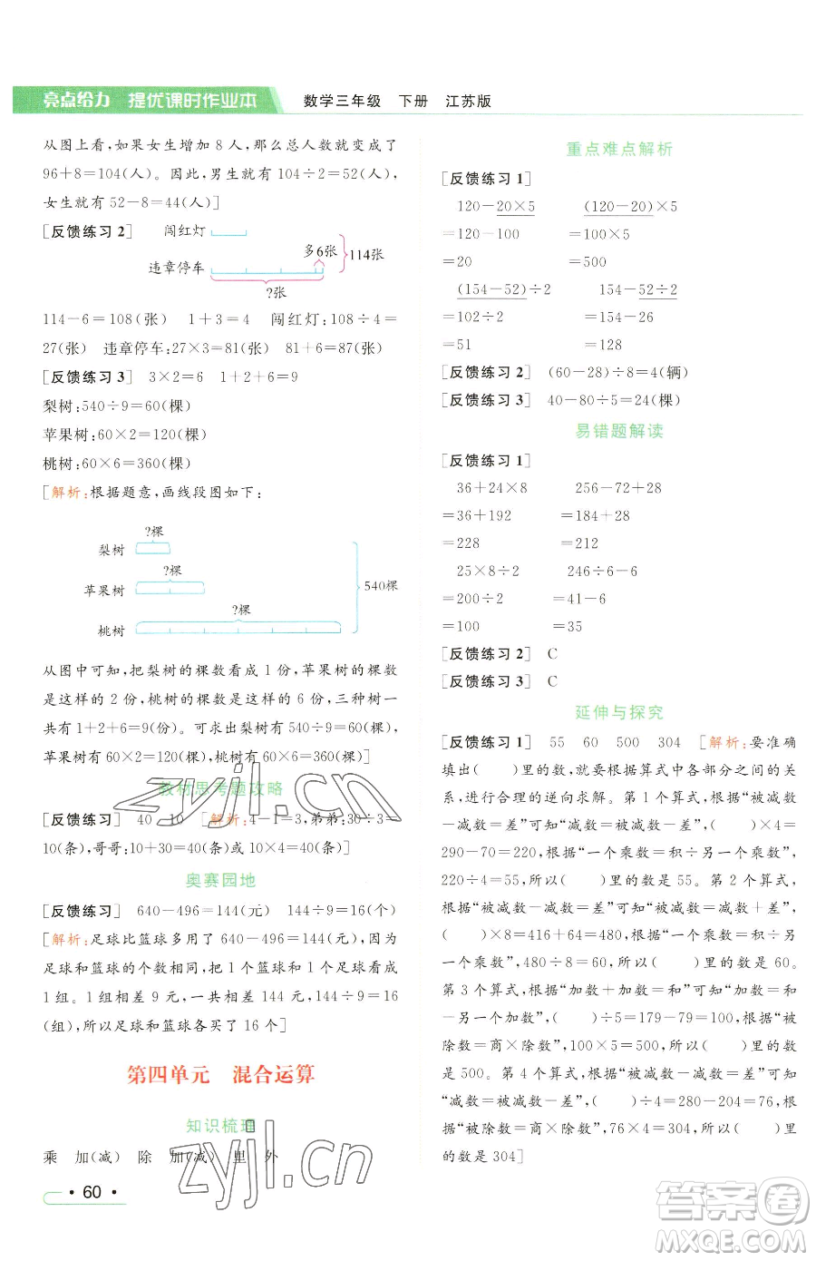 北京教育出版社2023亮點(diǎn)給力提優(yōu)課時(shí)作業(yè)本三年級(jí)下冊(cè)數(shù)學(xué)江蘇版參考答案