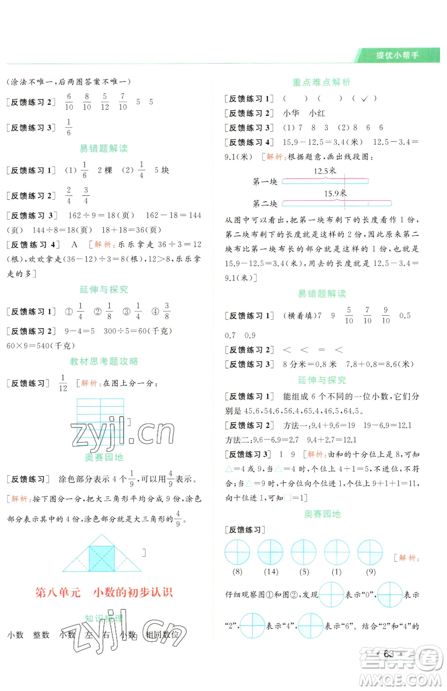 北京教育出版社2023亮點(diǎn)給力提優(yōu)課時(shí)作業(yè)本三年級(jí)下冊(cè)數(shù)學(xué)江蘇版參考答案