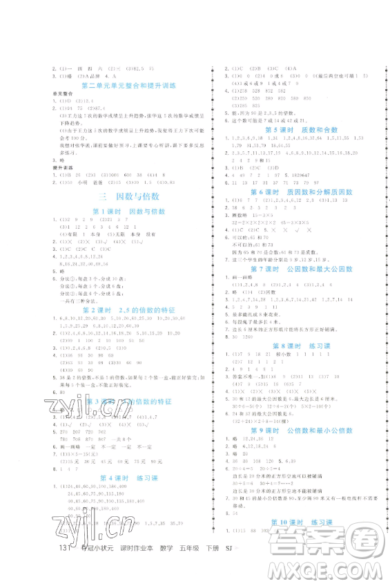 云南科技出版社2023智慧翔奪冠小狀元課時作業(yè)本五年級下冊數(shù)學蘇教版參考答案