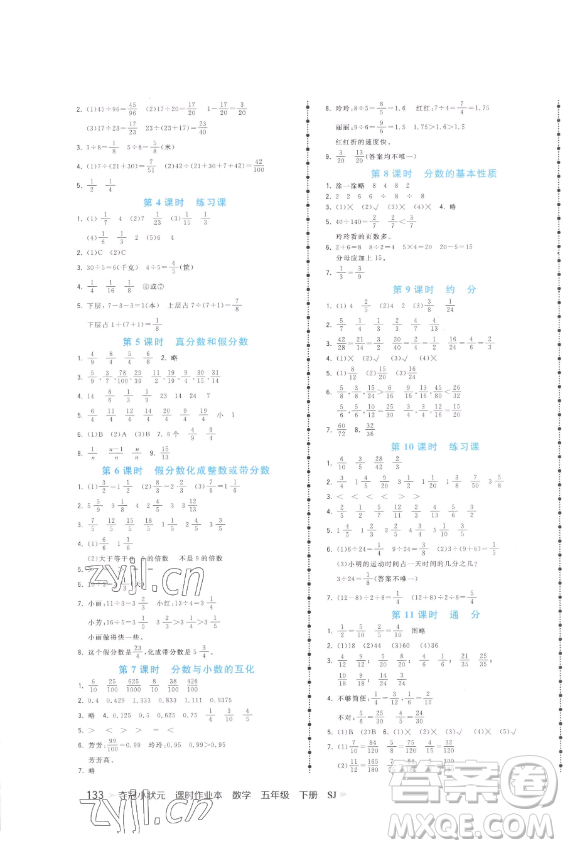 云南科技出版社2023智慧翔奪冠小狀元課時作業(yè)本五年級下冊數(shù)學蘇教版參考答案