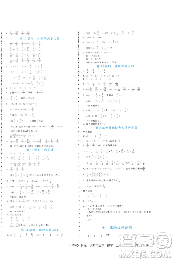 云南科技出版社2023智慧翔奪冠小狀元課時作業(yè)本五年級下冊數(shù)學蘇教版參考答案