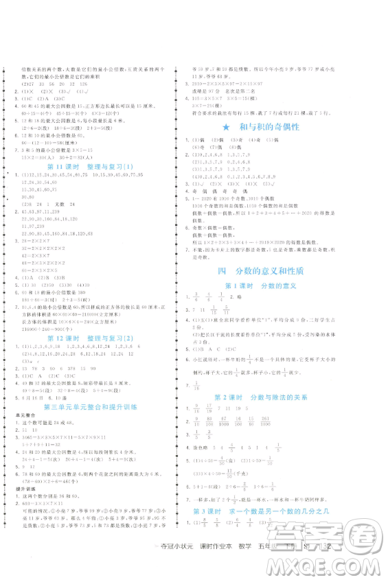 云南科技出版社2023智慧翔奪冠小狀元課時作業(yè)本五年級下冊數(shù)學蘇教版參考答案