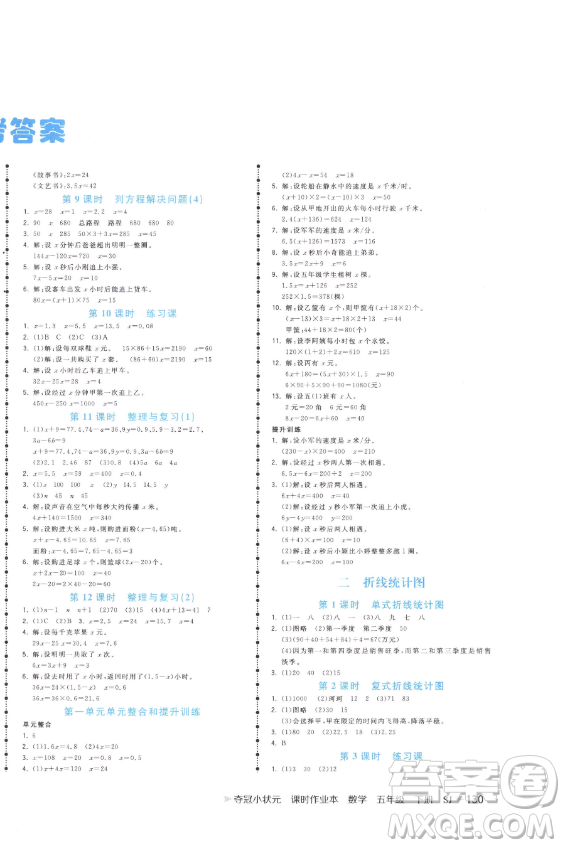 云南科技出版社2023智慧翔奪冠小狀元課時作業(yè)本五年級下冊數(shù)學蘇教版參考答案