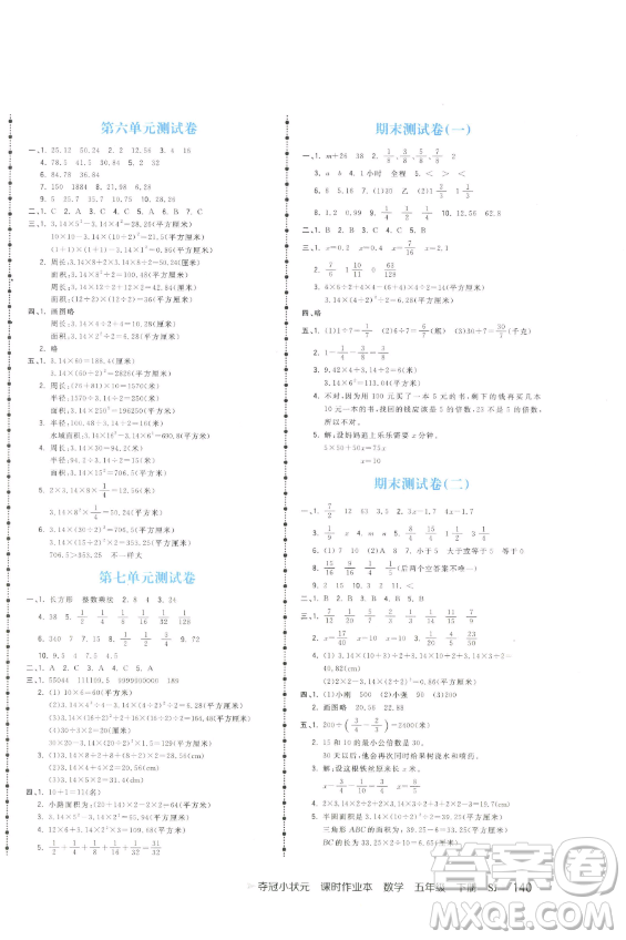 云南科技出版社2023智慧翔奪冠小狀元課時作業(yè)本五年級下冊數(shù)學蘇教版參考答案