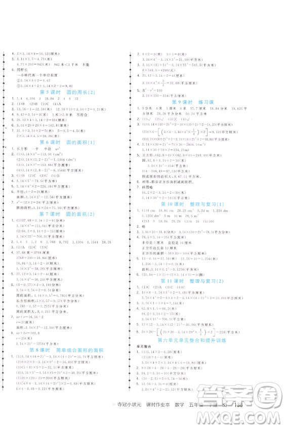 云南科技出版社2023智慧翔奪冠小狀元課時作業(yè)本五年級下冊數(shù)學蘇教版參考答案