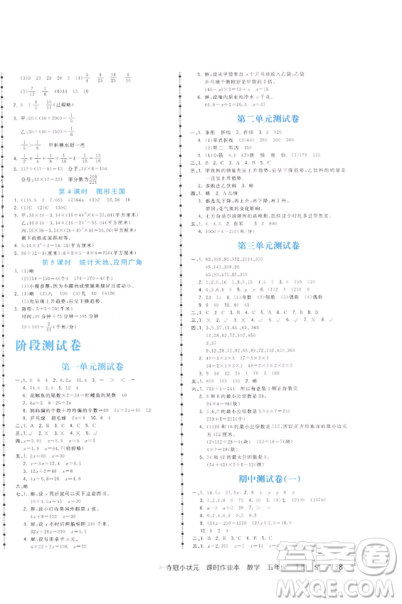 云南科技出版社2023智慧翔奪冠小狀元課時作業(yè)本五年級下冊數(shù)學蘇教版參考答案