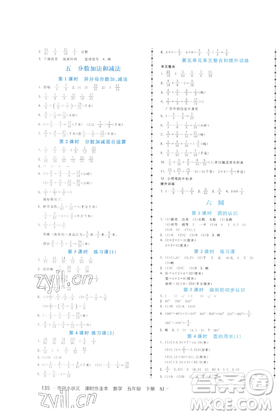 云南科技出版社2023智慧翔奪冠小狀元課時作業(yè)本五年級下冊數(shù)學蘇教版參考答案