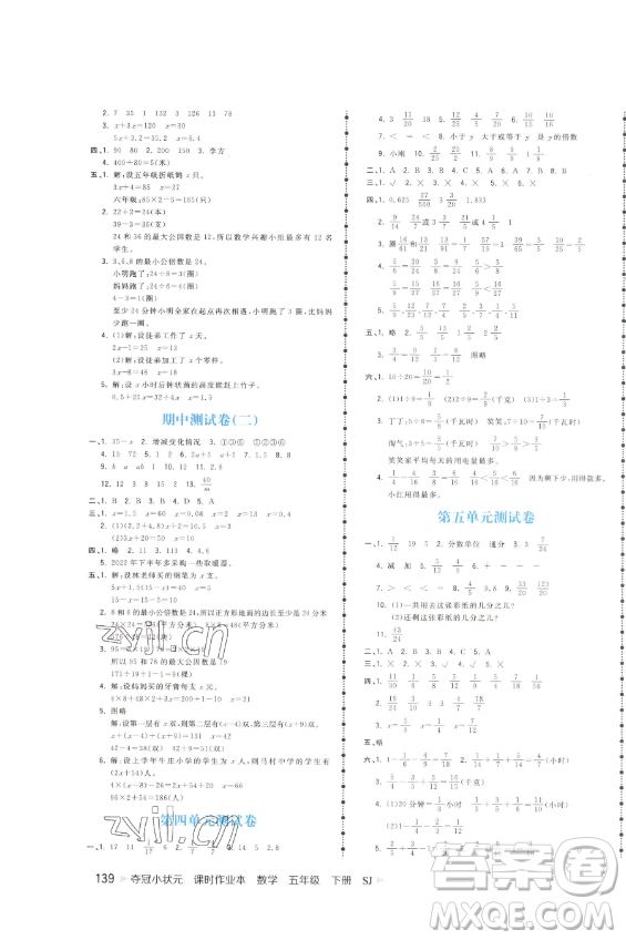 云南科技出版社2023智慧翔奪冠小狀元課時作業(yè)本五年級下冊數(shù)學蘇教版參考答案