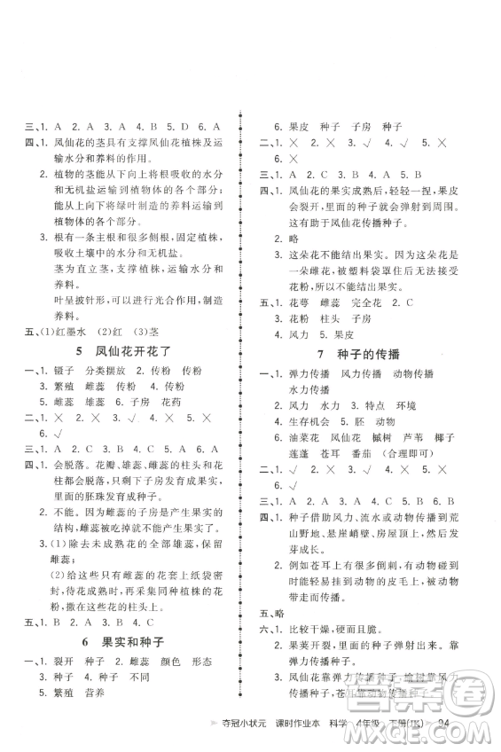 甘肅少年兒童出版社2023智慧翔奪冠小狀元課時(shí)作業(yè)本四年級(jí)下冊(cè)科學(xué)教科版參考答案