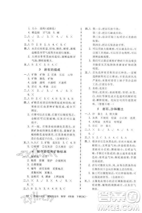 甘肅少年兒童出版社2023智慧翔奪冠小狀元課時(shí)作業(yè)本四年級(jí)下冊(cè)科學(xué)教科版參考答案