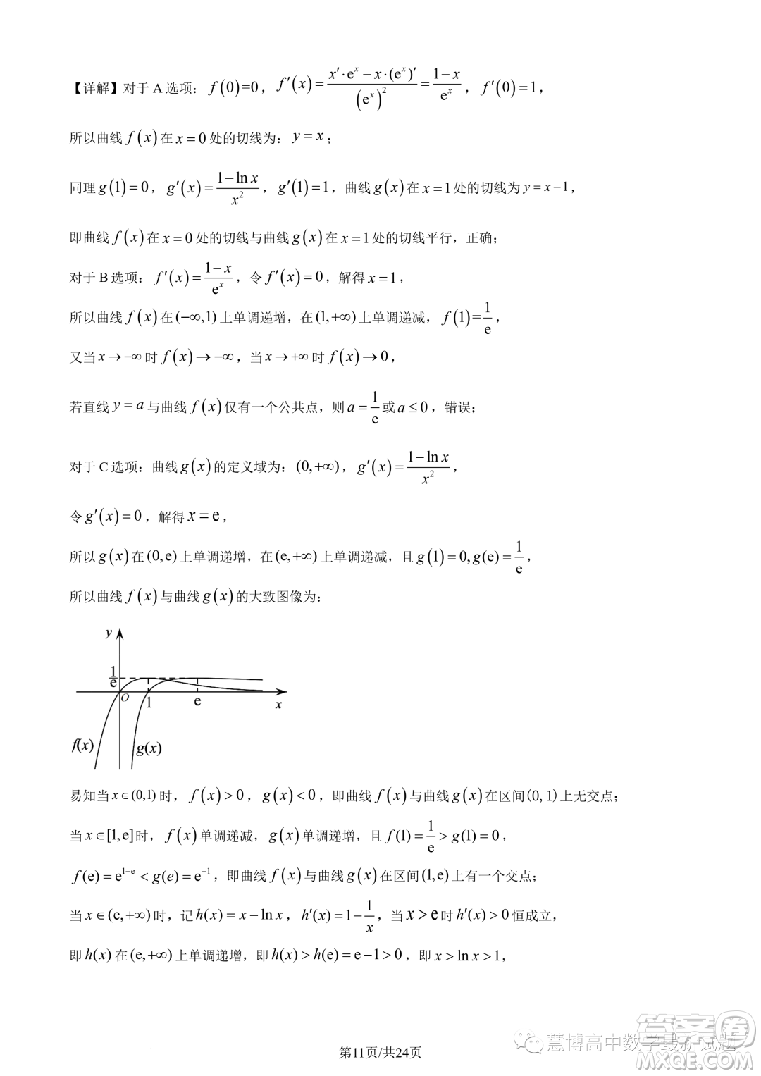 浙江杭州市2022-2023學(xué)年高二下學(xué)期期末數(shù)學(xué)試題答案