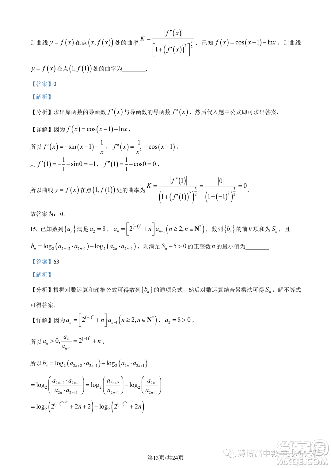 浙江杭州市2022-2023學(xué)年高二下學(xué)期期末數(shù)學(xué)試題答案