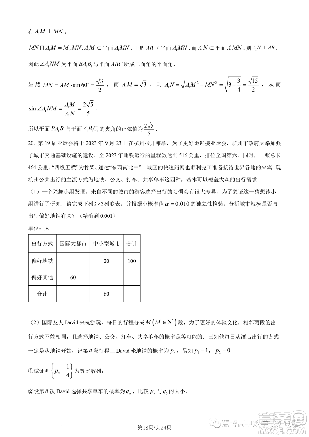 浙江杭州市2022-2023學(xué)年高二下學(xué)期期末數(shù)學(xué)試題答案