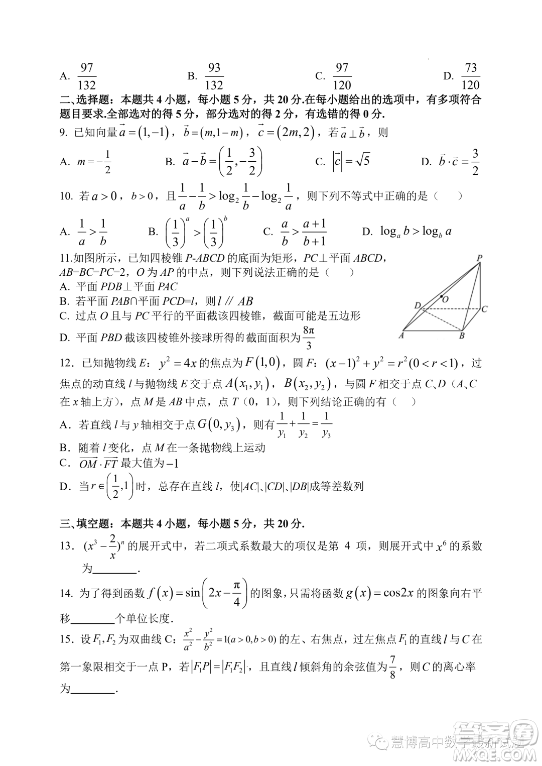 福州八中2022-2023學(xué)年高二下學(xué)期期末考試數(shù)學(xué)試卷答案