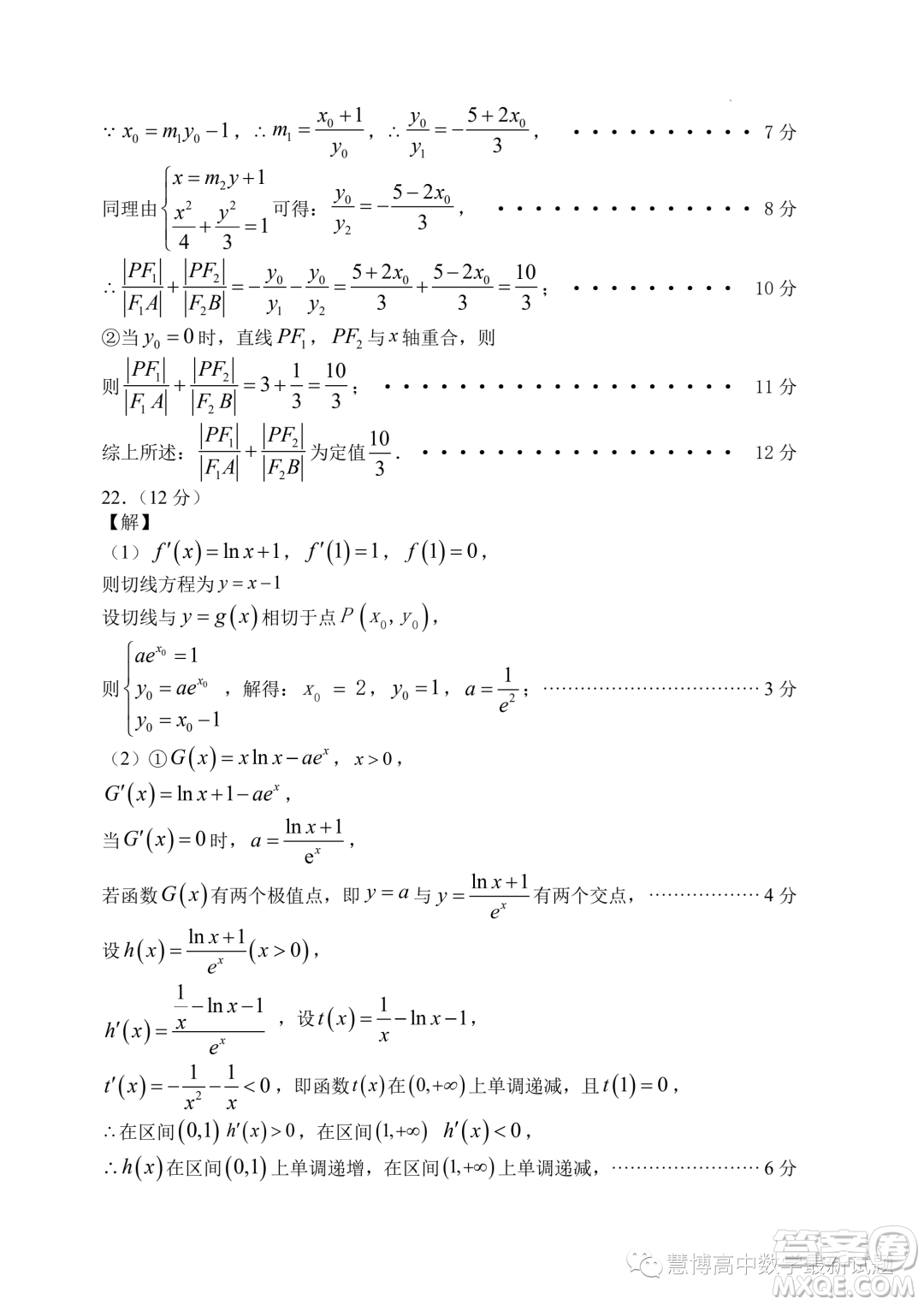 福州八中2022-2023學(xué)年高二下學(xué)期期末考試數(shù)學(xué)試卷答案