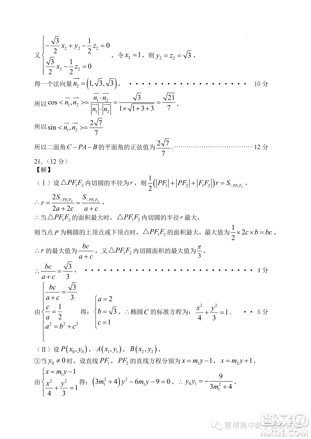 福州八中2022-2023學(xué)年高二下學(xué)期期末考試數(shù)學(xué)試卷答案