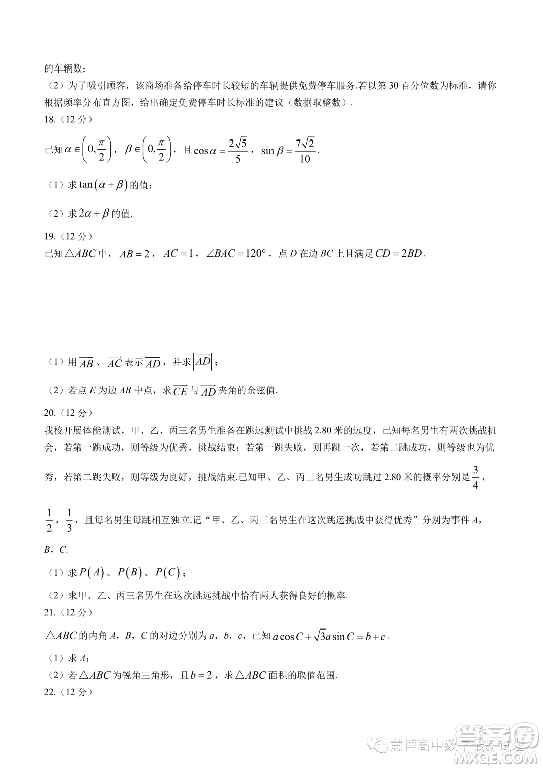 南京六校聯(lián)合體2022-2023學(xué)年高一下學(xué)期期末聯(lián)考數(shù)學(xué)試題答案