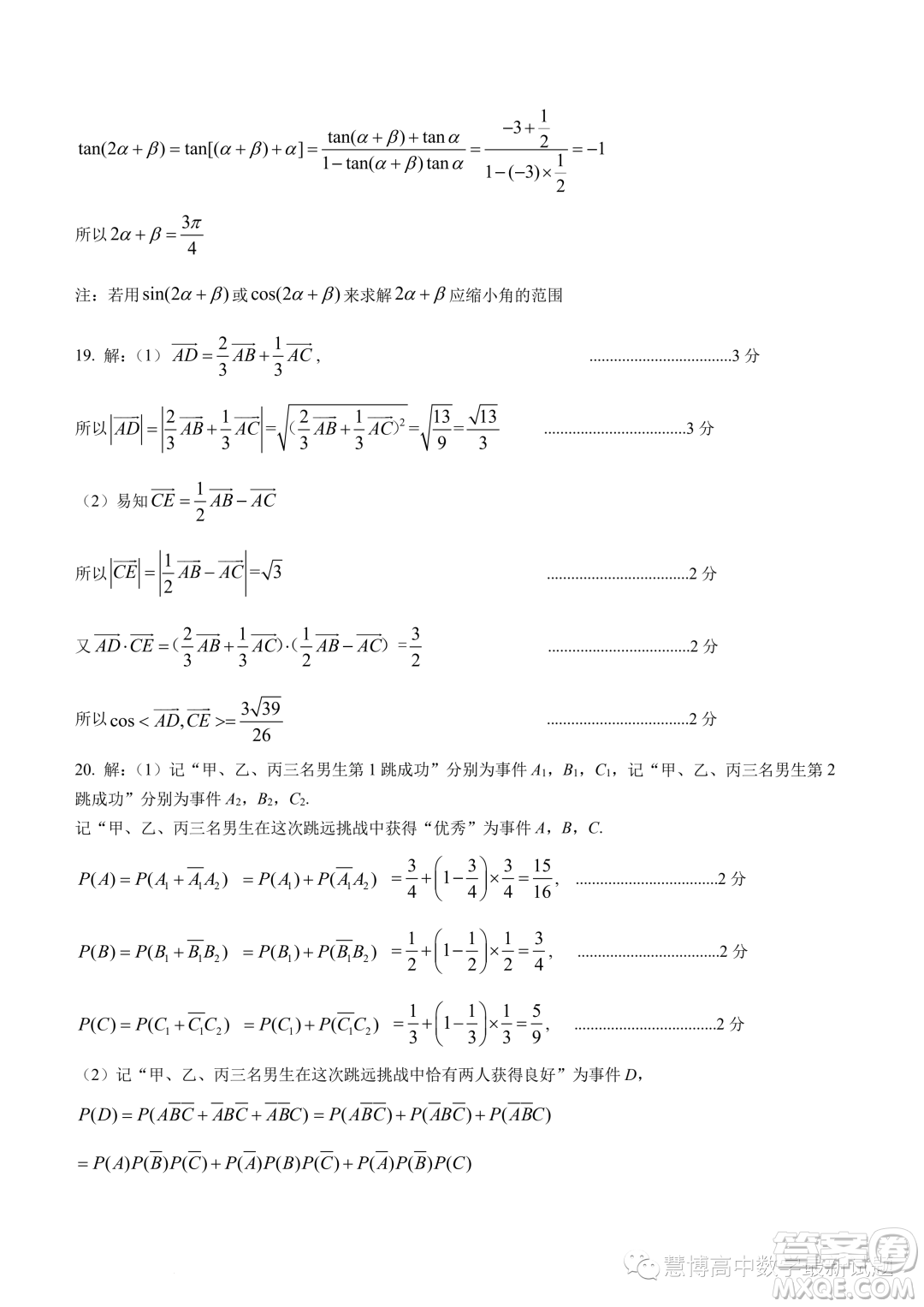 南京六校聯(lián)合體2022-2023學(xué)年高一下學(xué)期期末聯(lián)考數(shù)學(xué)試題答案