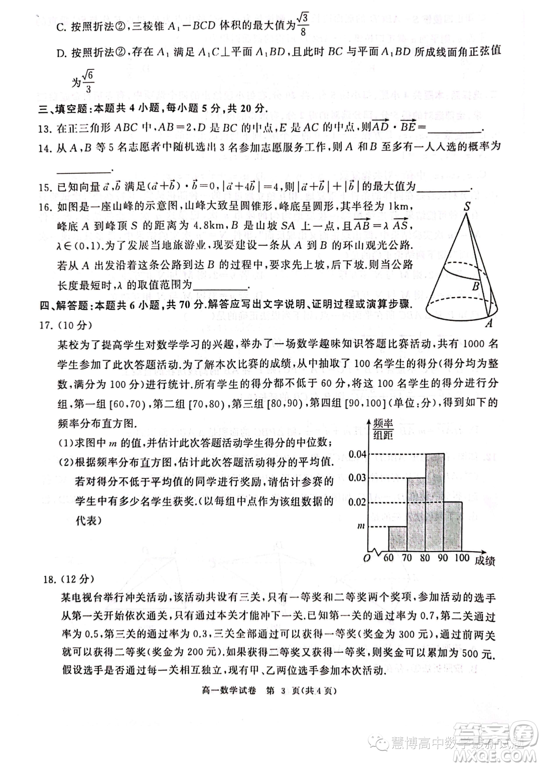 湖北武漢部分重點中學2022-2023學年高一下學期期末聯(lián)考數(shù)學試卷答案