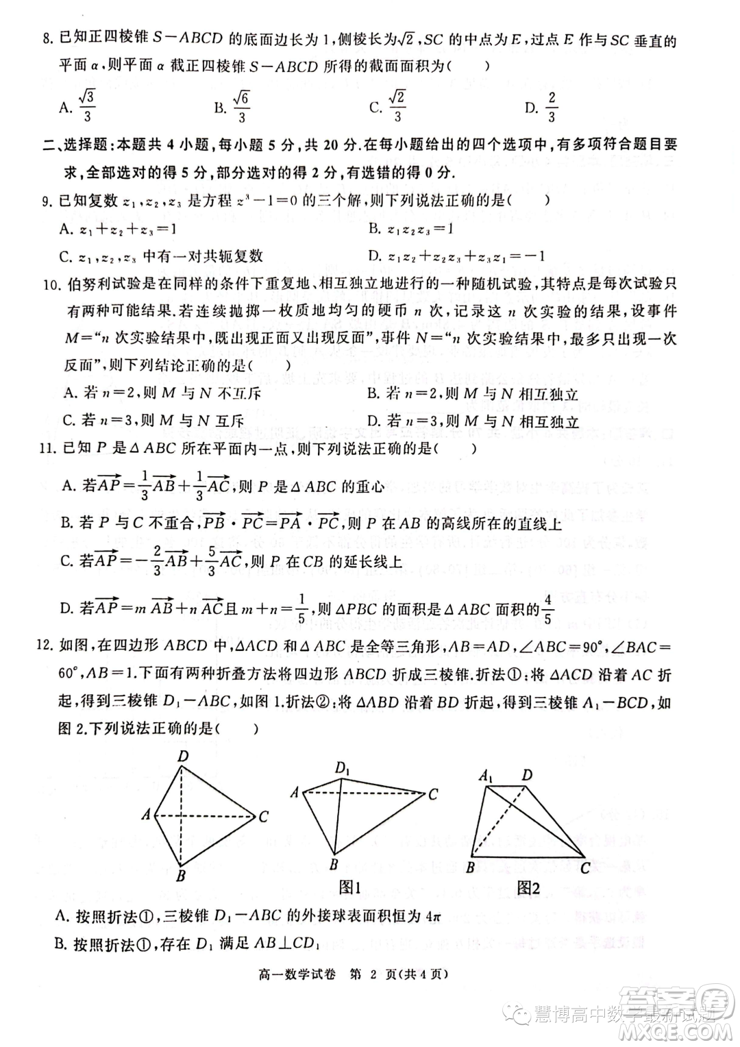 湖北武漢部分重點中學2022-2023學年高一下學期期末聯(lián)考數(shù)學試卷答案