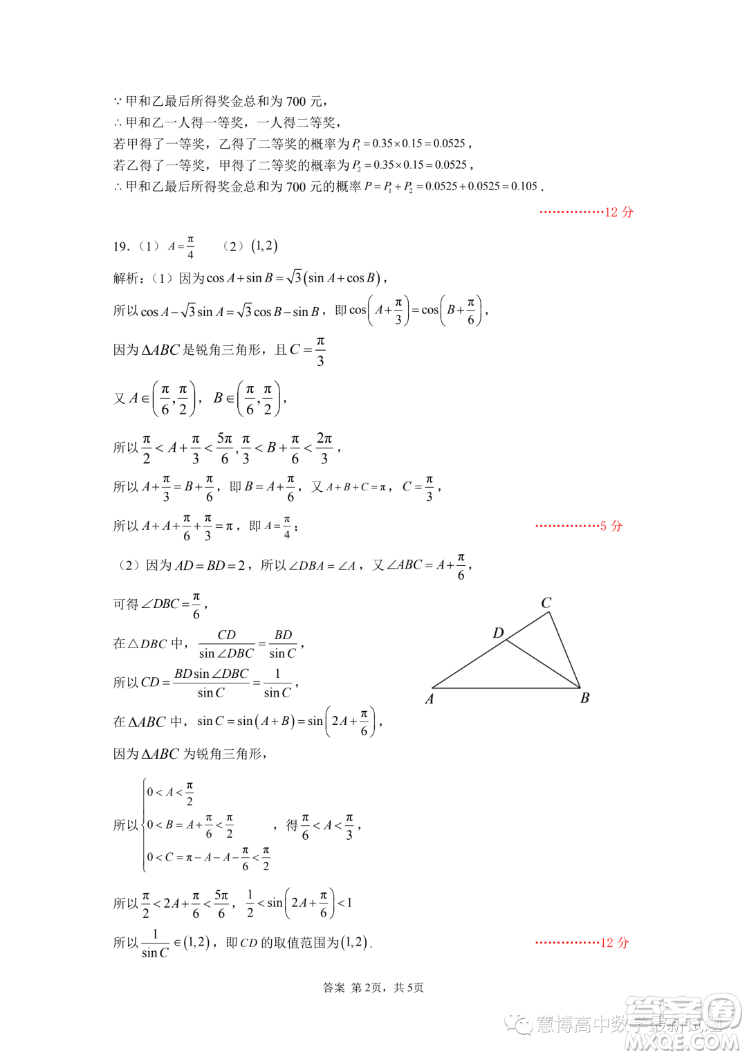 湖北武漢部分重點中學2022-2023學年高一下學期期末聯(lián)考數(shù)學試卷答案