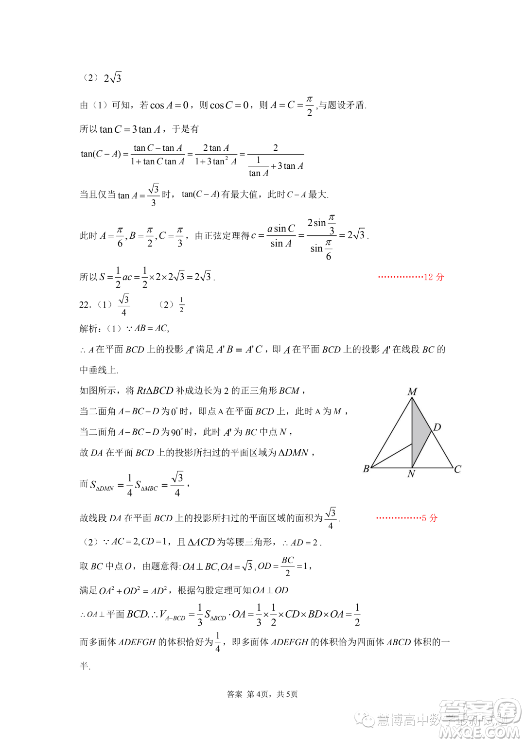 湖北武漢部分重點中學2022-2023學年高一下學期期末聯(lián)考數(shù)學試卷答案