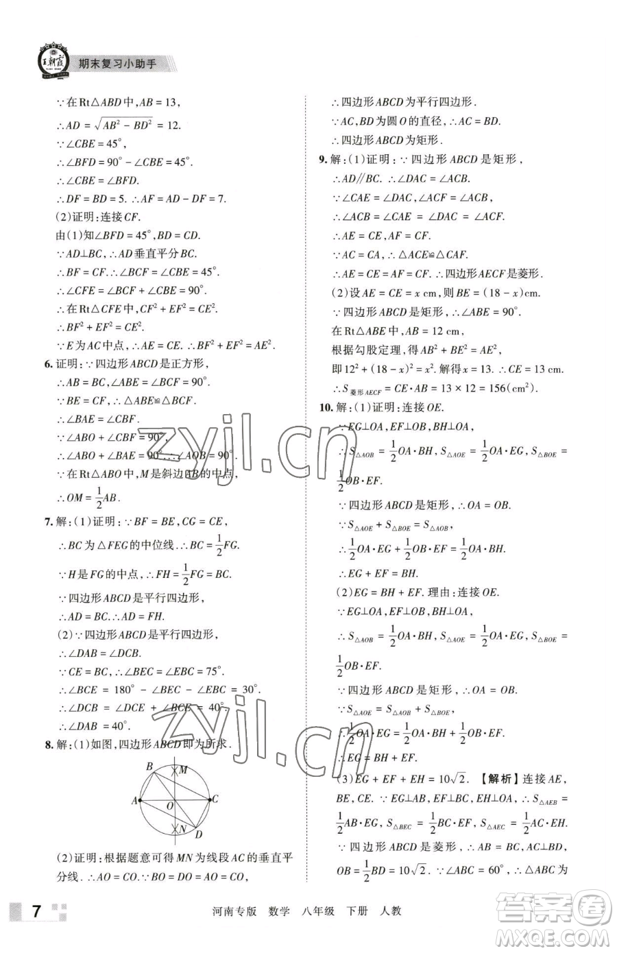 江西人民出版社2023王朝霞各地期末試卷精選八年級下冊數(shù)學(xué)人教版河南專版參考答案