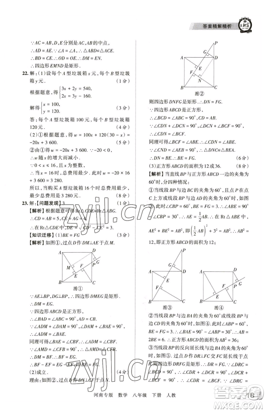 江西人民出版社2023王朝霞各地期末試卷精選八年級下冊數(shù)學(xué)人教版河南專版參考答案