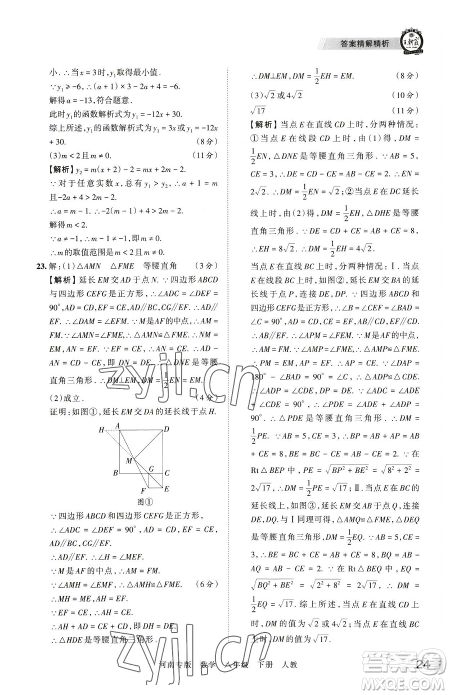 江西人民出版社2023王朝霞各地期末試卷精選八年級下冊數(shù)學(xué)人教版河南專版參考答案