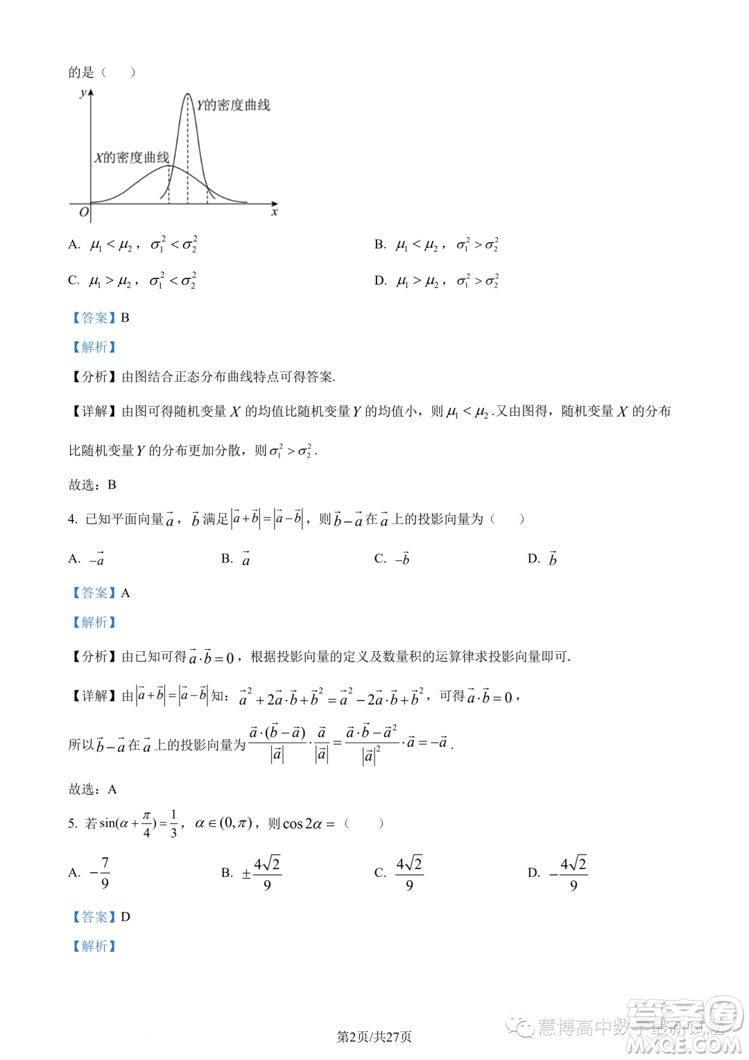 寧波九校聯(lián)考2022-2023學(xué)年高二下學(xué)期期末數(shù)學(xué)試題答案