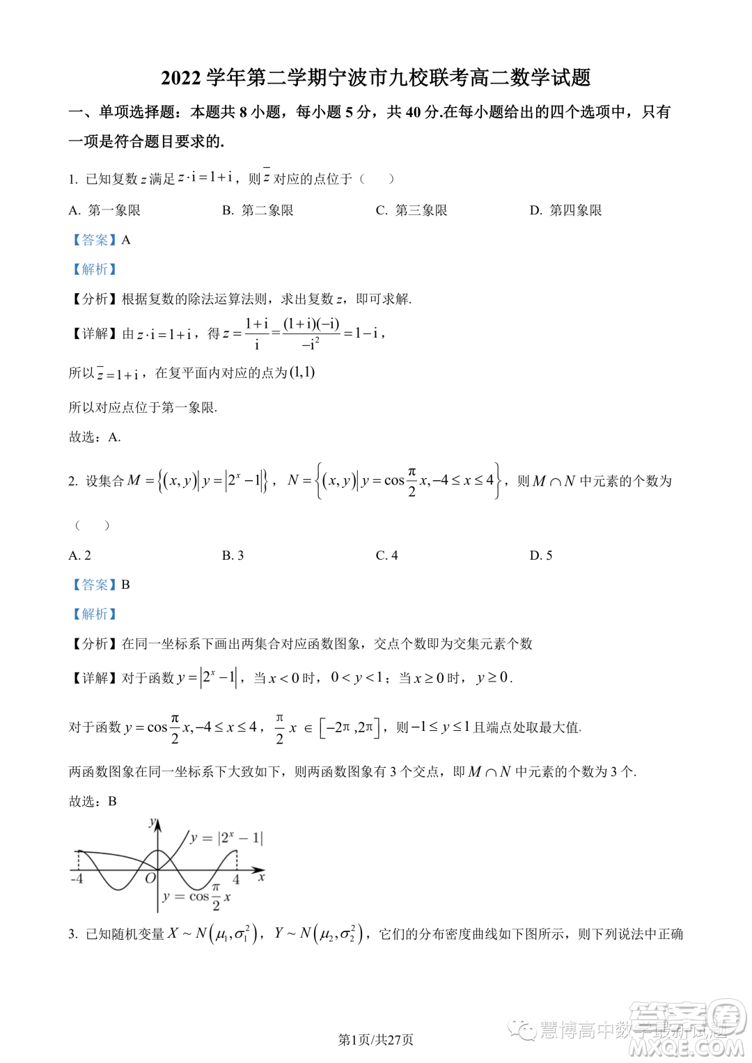 寧波九校聯(lián)考2022-2023學(xué)年高二下學(xué)期期末數(shù)學(xué)試題答案