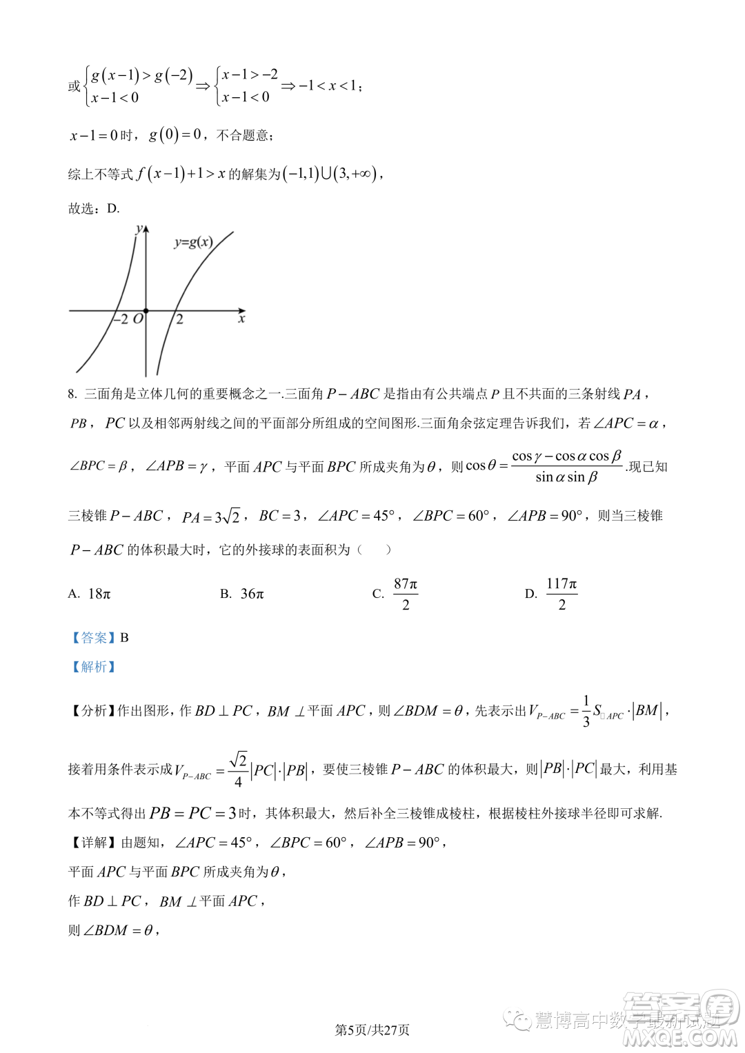 寧波九校聯(lián)考2022-2023學(xué)年高二下學(xué)期期末數(shù)學(xué)試題答案