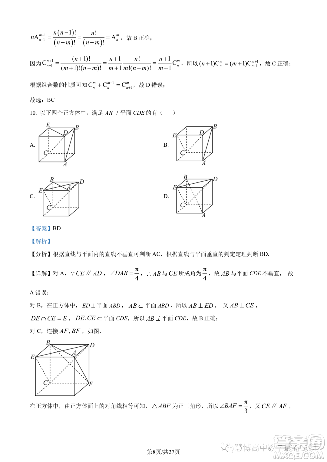 寧波九校聯(lián)考2022-2023學(xué)年高二下學(xué)期期末數(shù)學(xué)試題答案