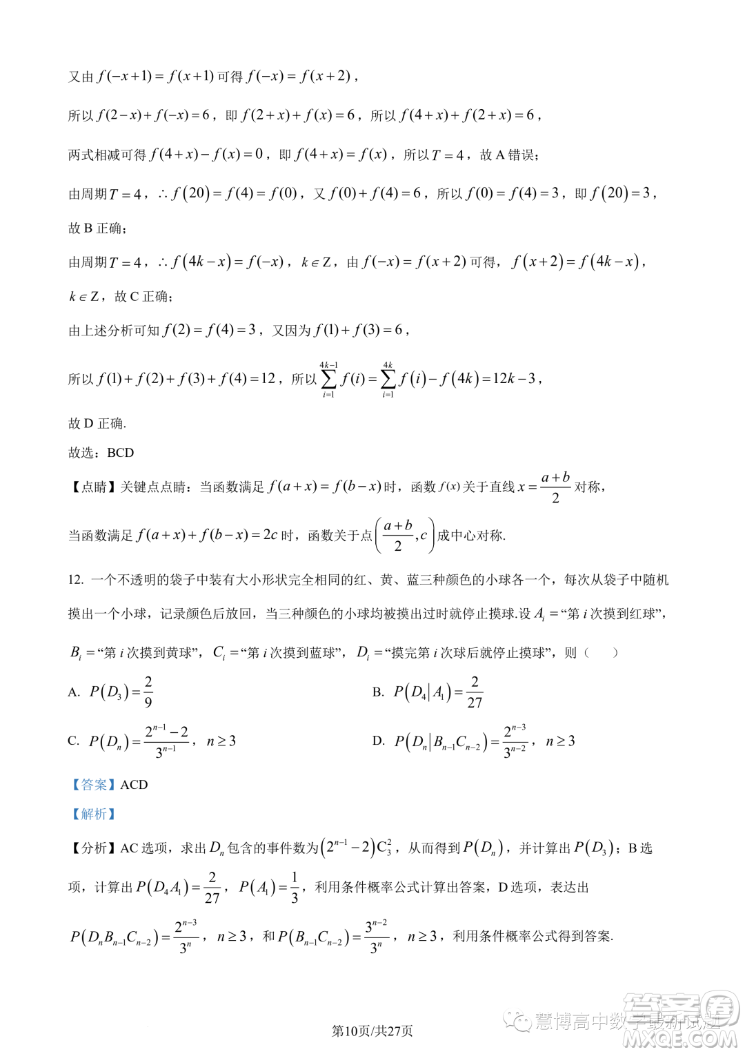 寧波九校聯(lián)考2022-2023學(xué)年高二下學(xué)期期末數(shù)學(xué)試題答案