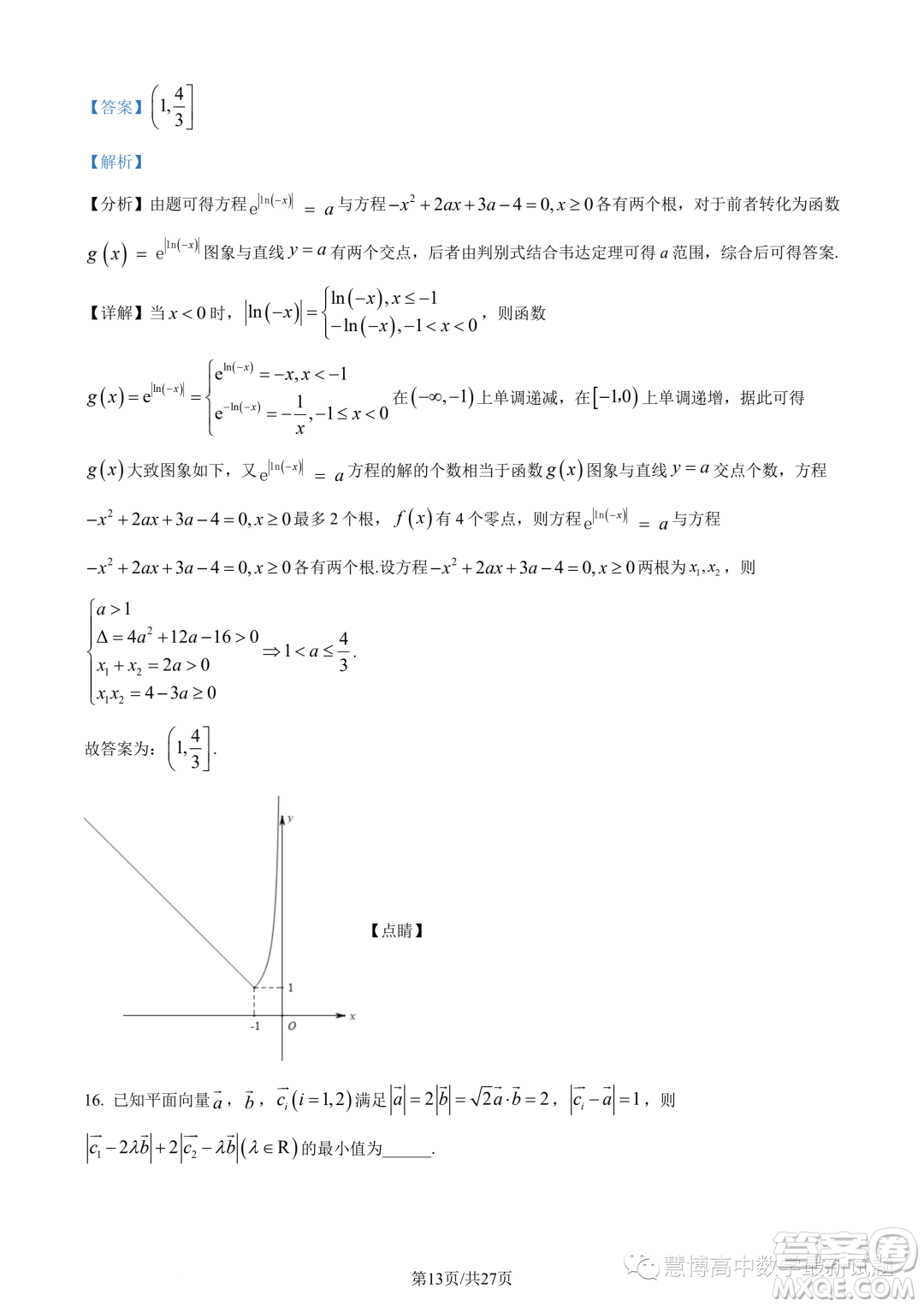 寧波九校聯(lián)考2022-2023學(xué)年高二下學(xué)期期末數(shù)學(xué)試題答案