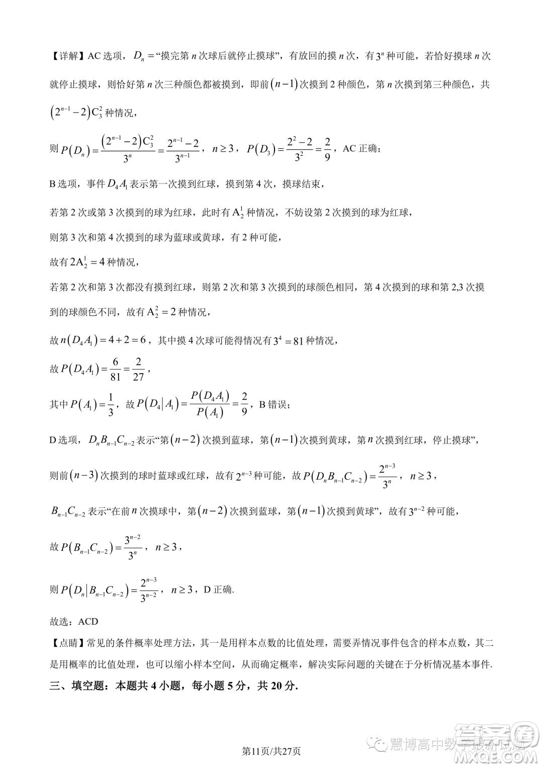 寧波九校聯(lián)考2022-2023學(xué)年高二下學(xué)期期末數(shù)學(xué)試題答案