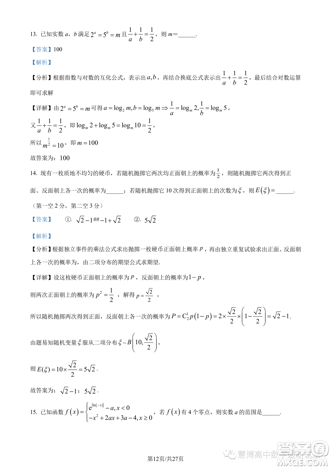 寧波九校聯(lián)考2022-2023學(xué)年高二下學(xué)期期末數(shù)學(xué)試題答案