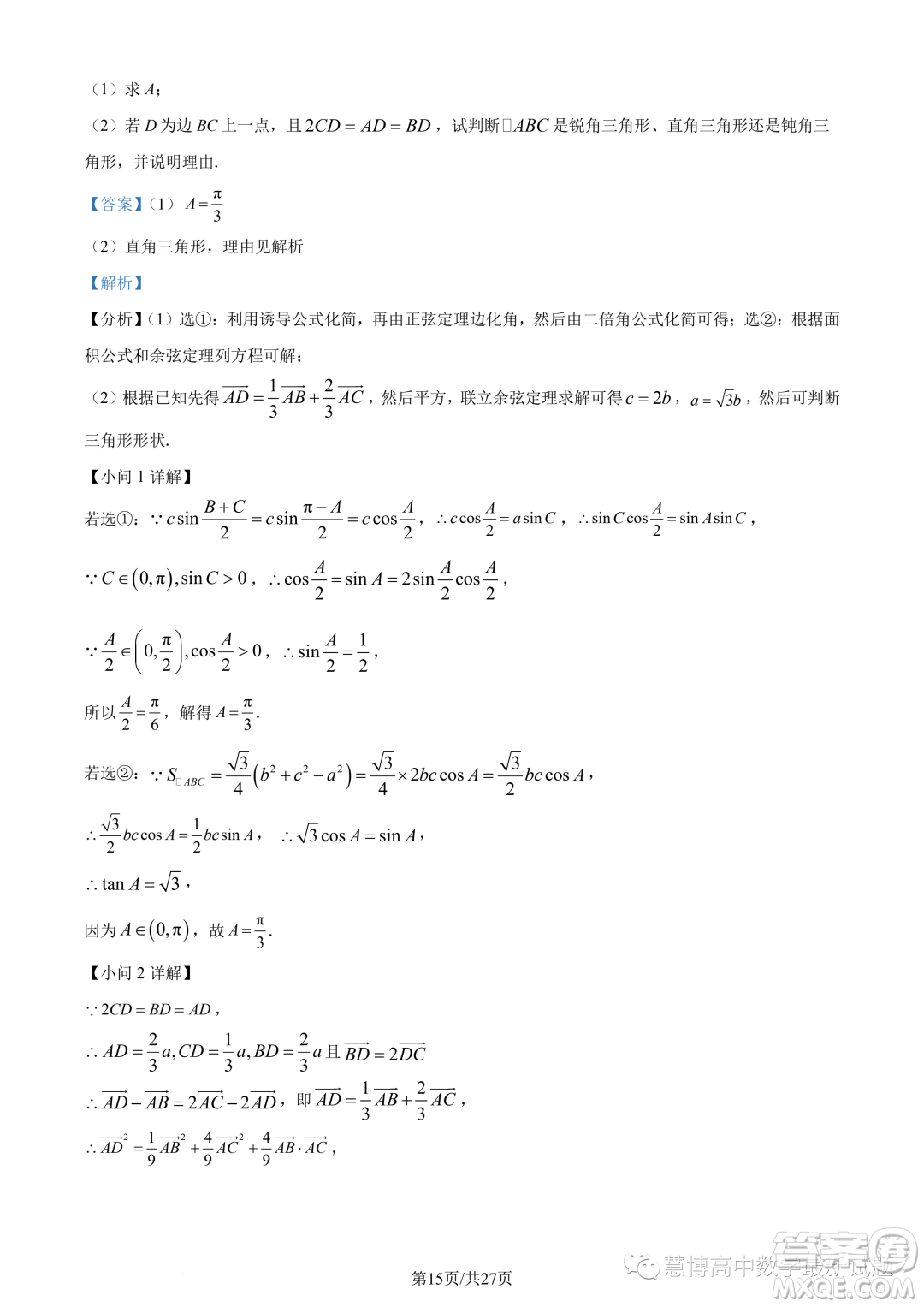 寧波九校聯(lián)考2022-2023學(xué)年高二下學(xué)期期末數(shù)學(xué)試題答案