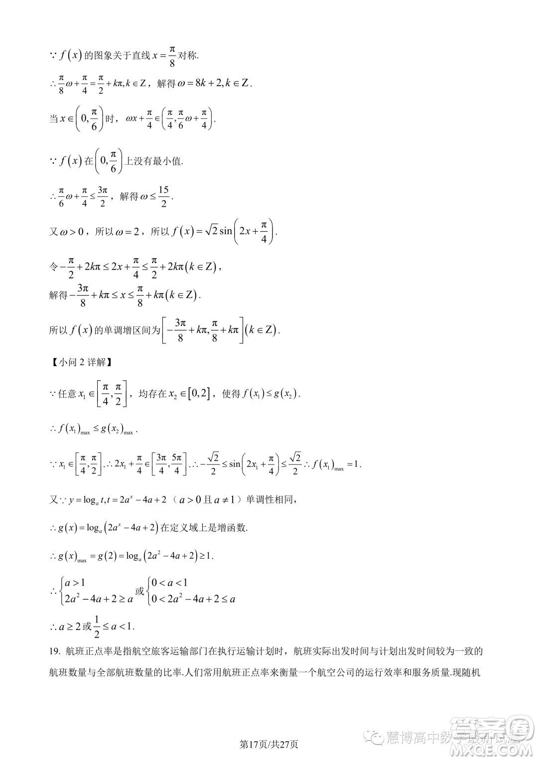 寧波九校聯(lián)考2022-2023學(xué)年高二下學(xué)期期末數(shù)學(xué)試題答案