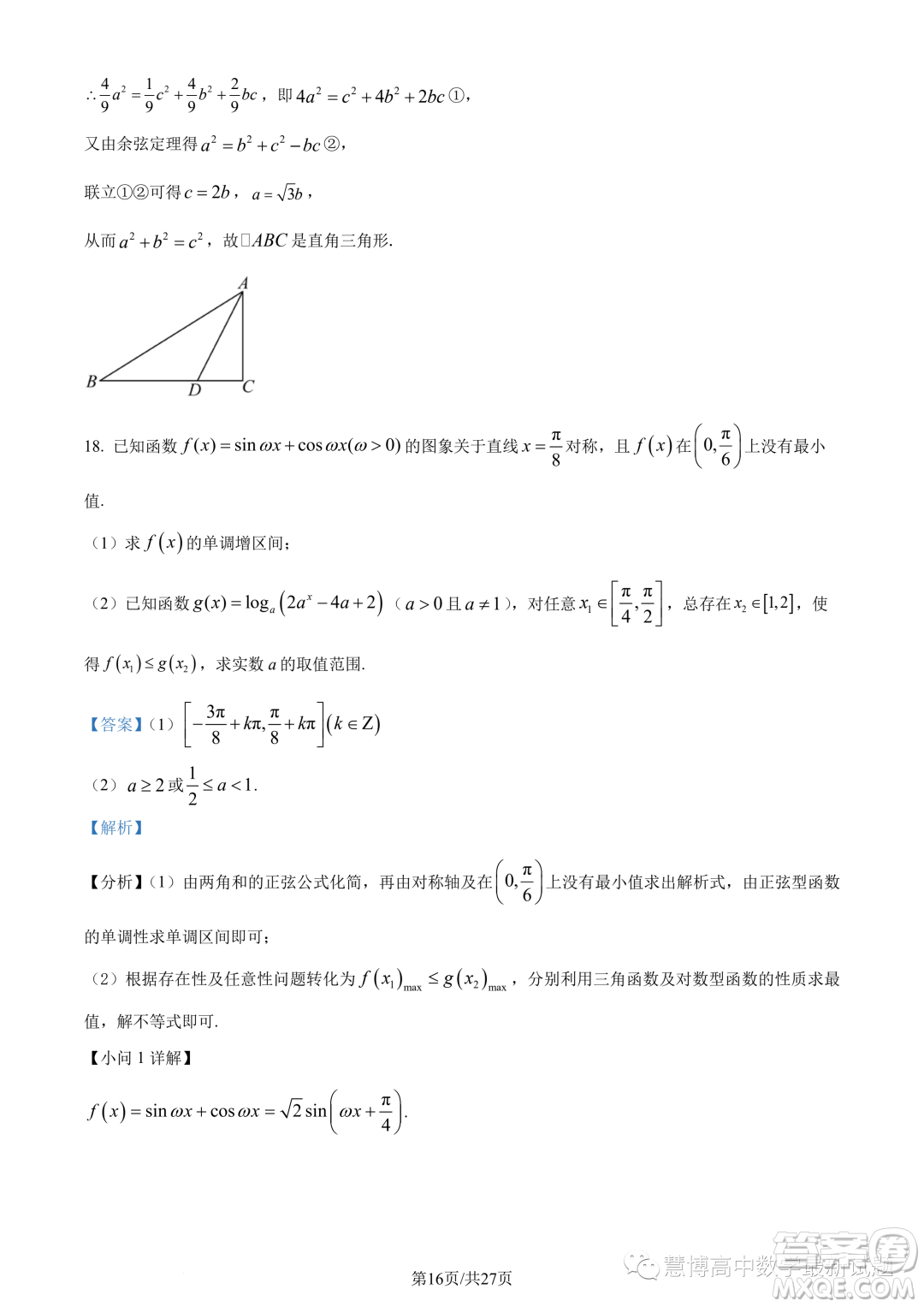 寧波九校聯(lián)考2022-2023學(xué)年高二下學(xué)期期末數(shù)學(xué)試題答案