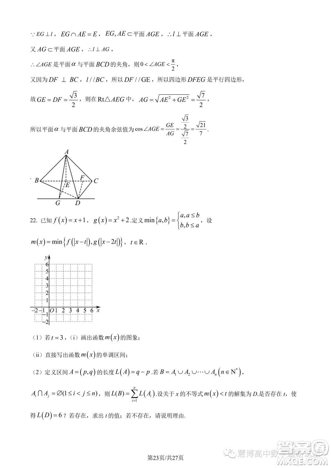 寧波九校聯(lián)考2022-2023學(xué)年高二下學(xué)期期末數(shù)學(xué)試題答案