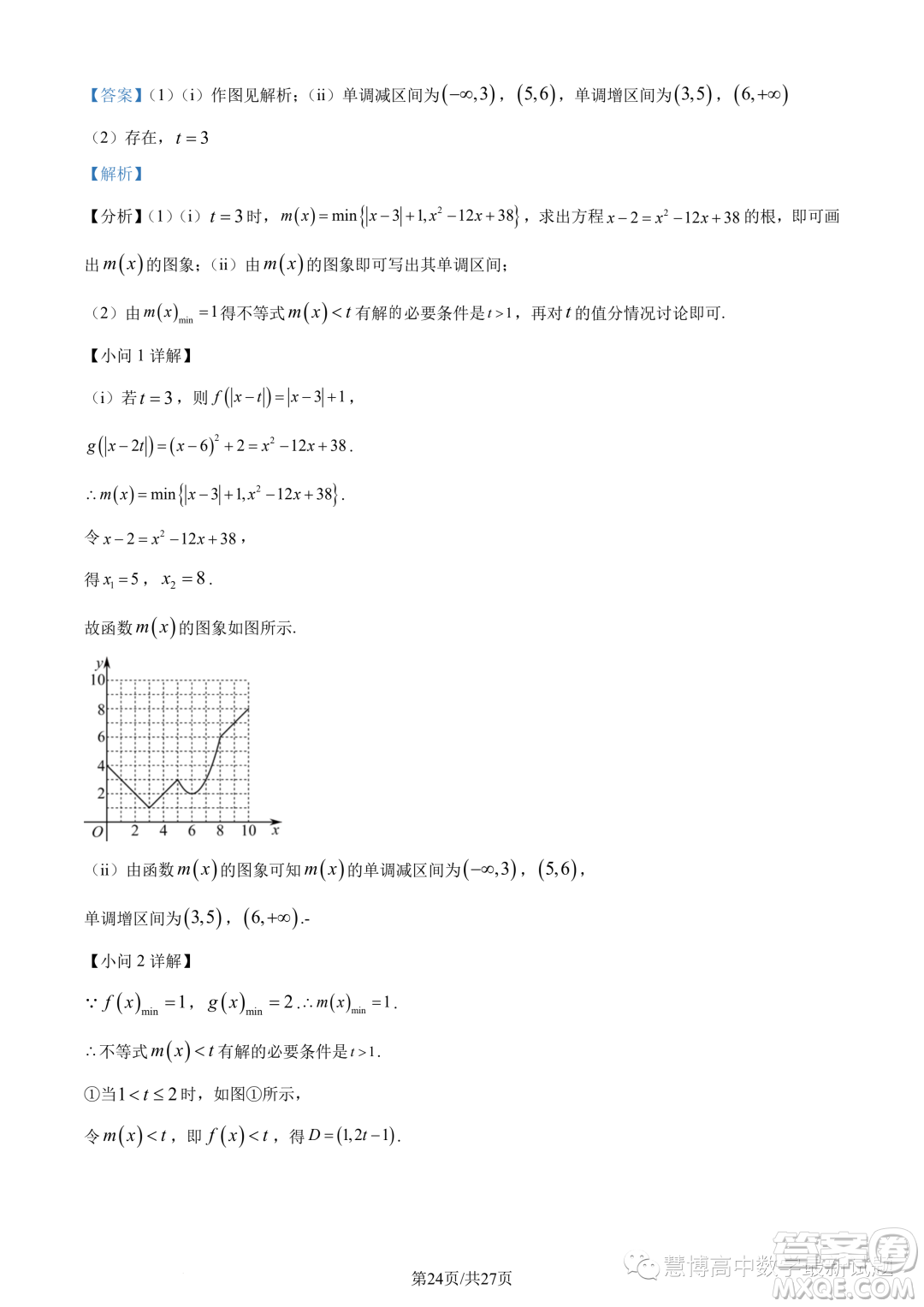 寧波九校聯(lián)考2022-2023學(xué)年高二下學(xué)期期末數(shù)學(xué)試題答案