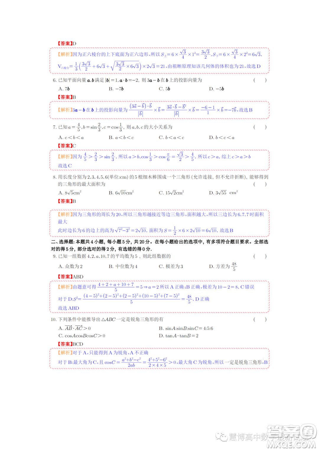 蘇州2022-2023學年高一下學期期末學業(yè)質量陽光指標調研數學試卷答案