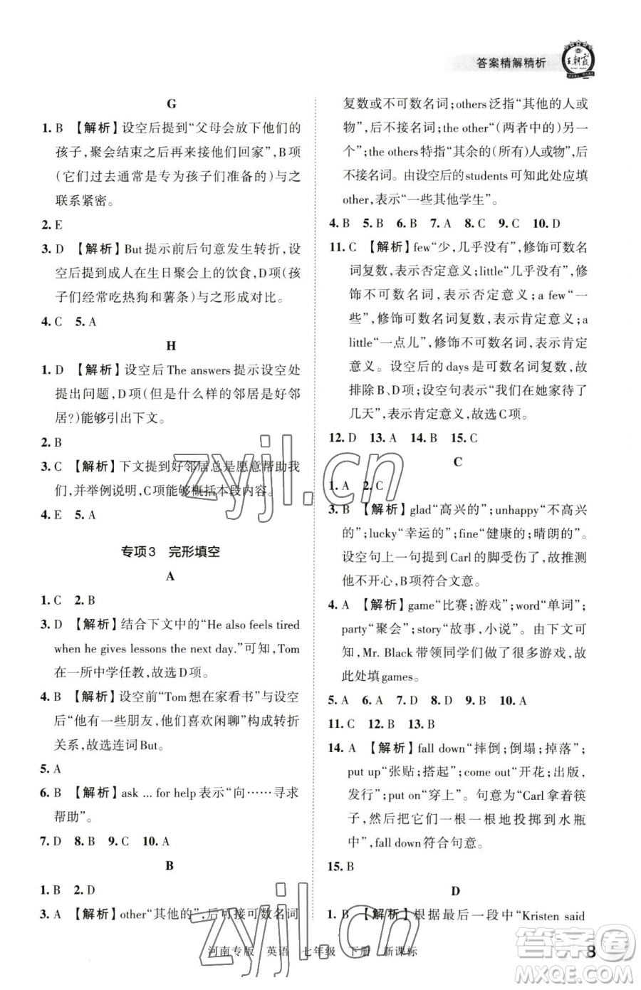 江西人民出版社2023王朝霞各地期末試卷精選七年級下冊英語新課標(biāo)版河南專版參考答案