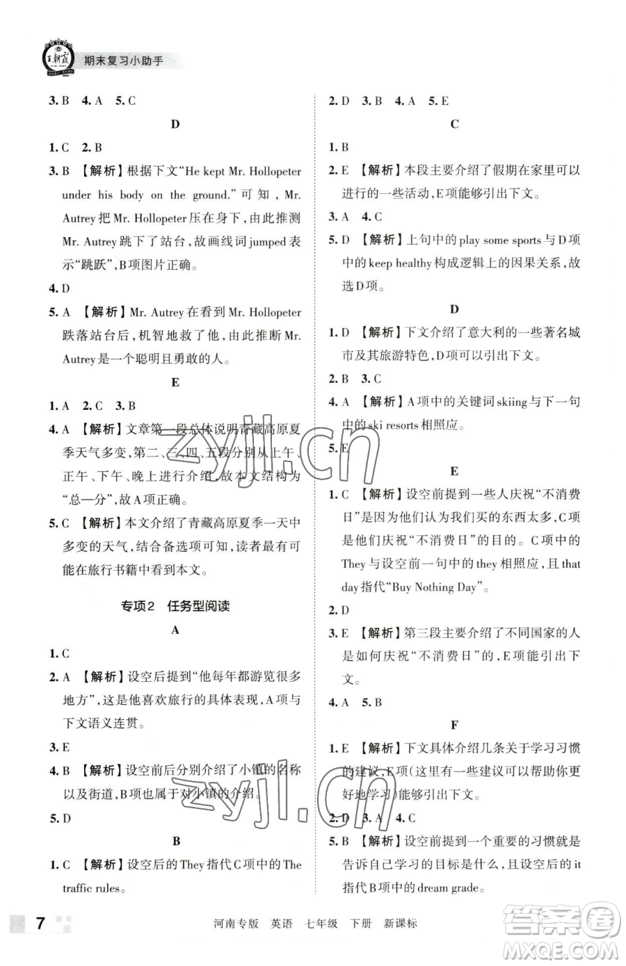 江西人民出版社2023王朝霞各地期末試卷精選七年級下冊英語新課標(biāo)版河南專版參考答案