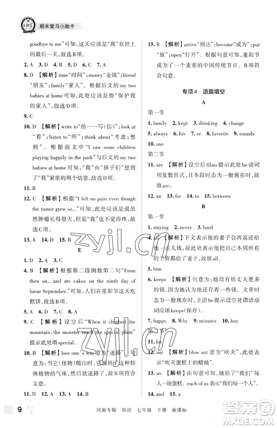 江西人民出版社2023王朝霞各地期末試卷精選七年級下冊英語新課標(biāo)版河南專版參考答案