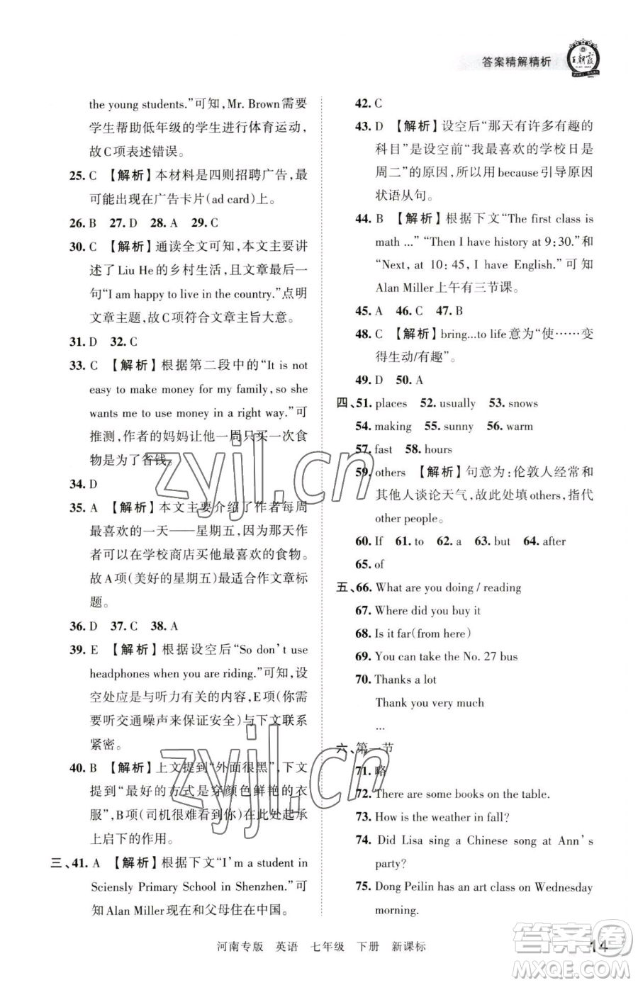 江西人民出版社2023王朝霞各地期末試卷精選七年級下冊英語新課標(biāo)版河南專版參考答案