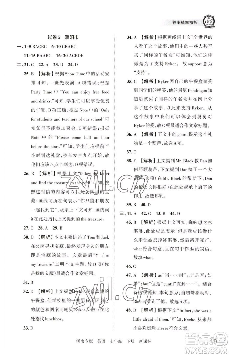 江西人民出版社2023王朝霞各地期末試卷精選七年級下冊英語新課標(biāo)版河南專版參考答案