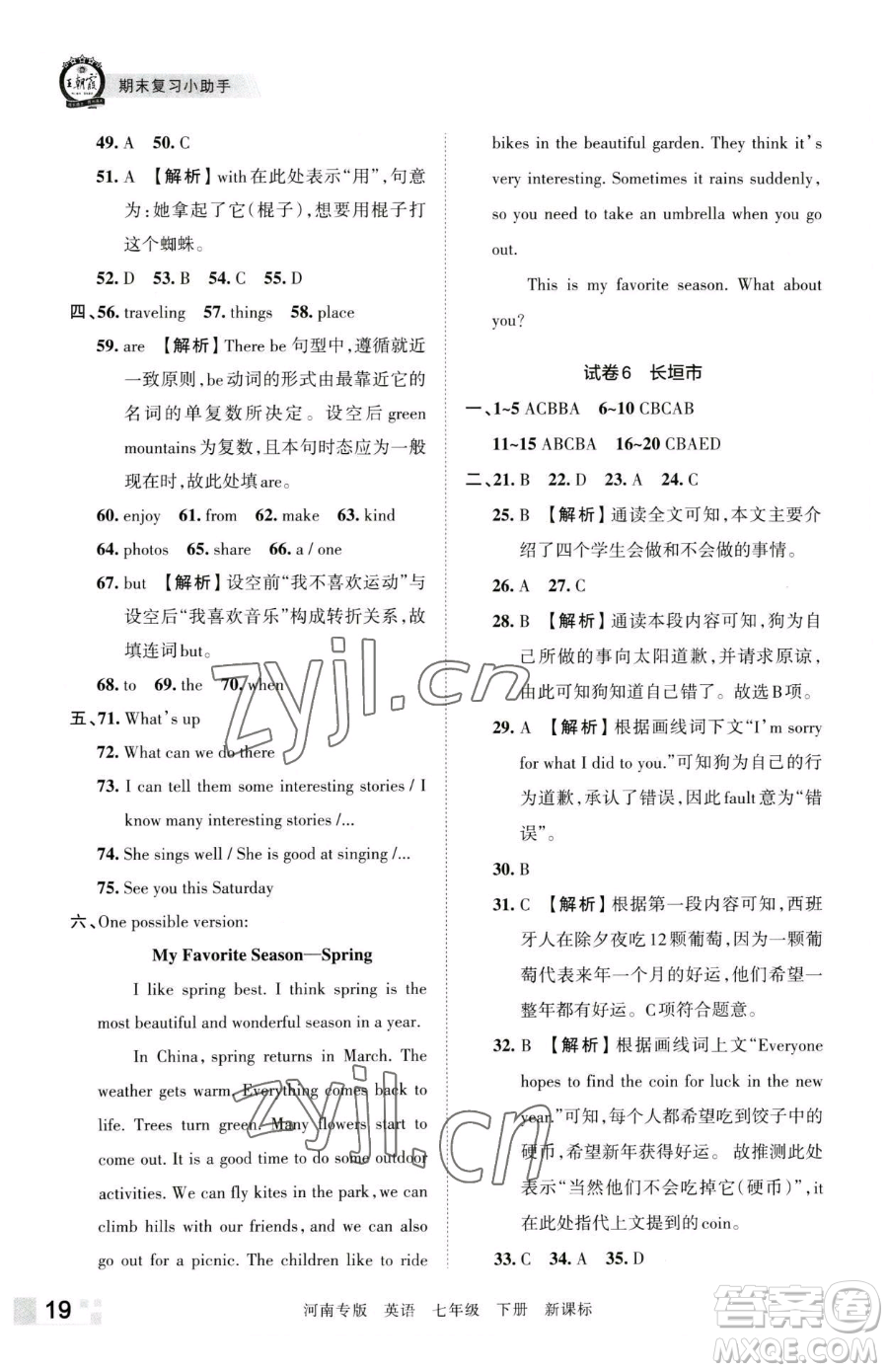 江西人民出版社2023王朝霞各地期末試卷精選七年級下冊英語新課標(biāo)版河南專版參考答案