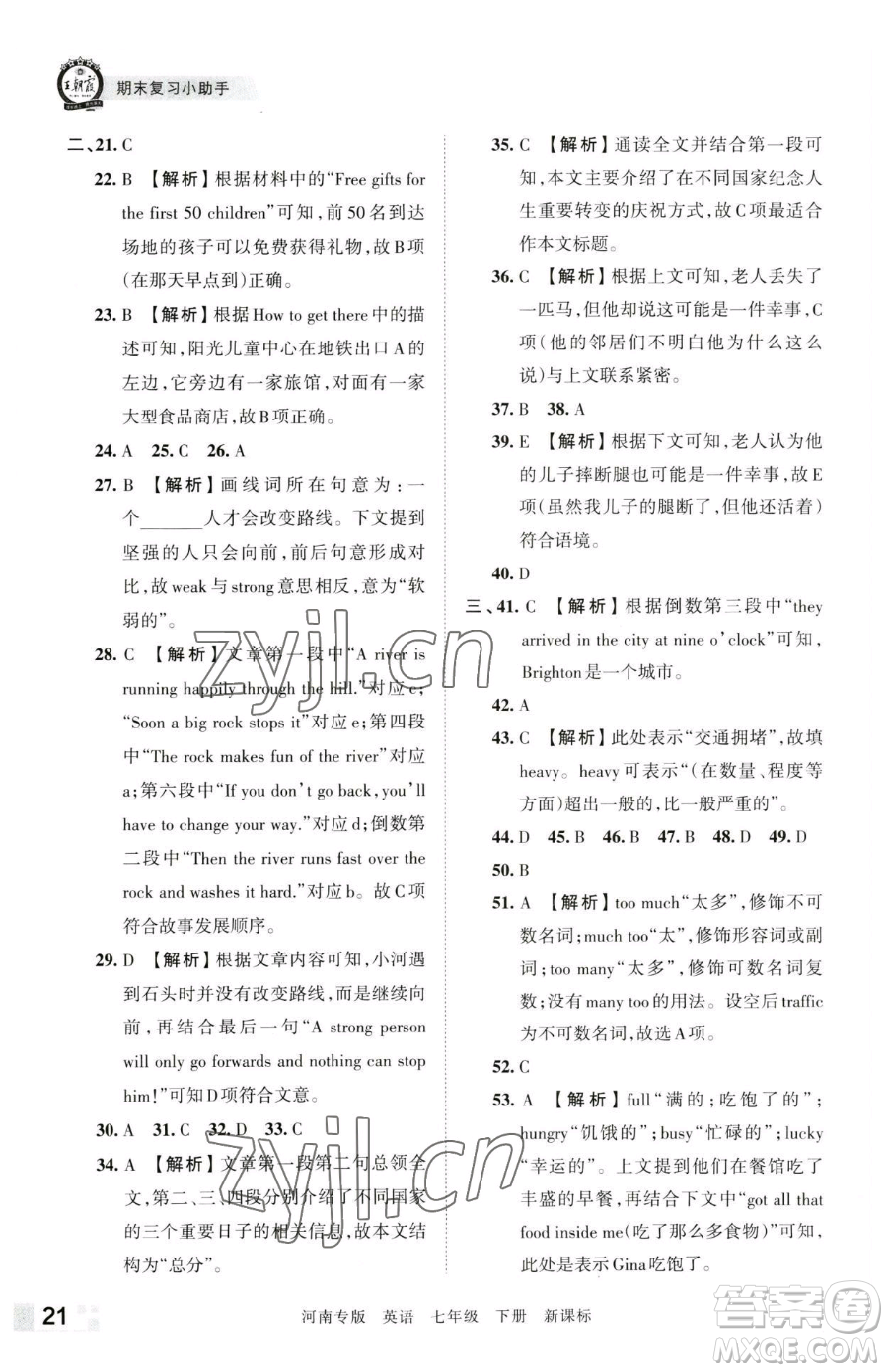 江西人民出版社2023王朝霞各地期末試卷精選七年級下冊英語新課標(biāo)版河南專版參考答案